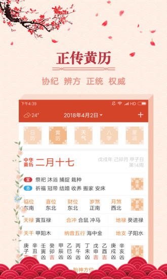 大吉日历软件(1)