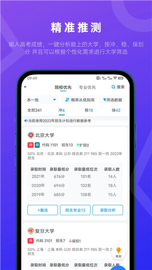 蝶变志愿高考志愿填报免费版 v4.3.9 安卓版(2)