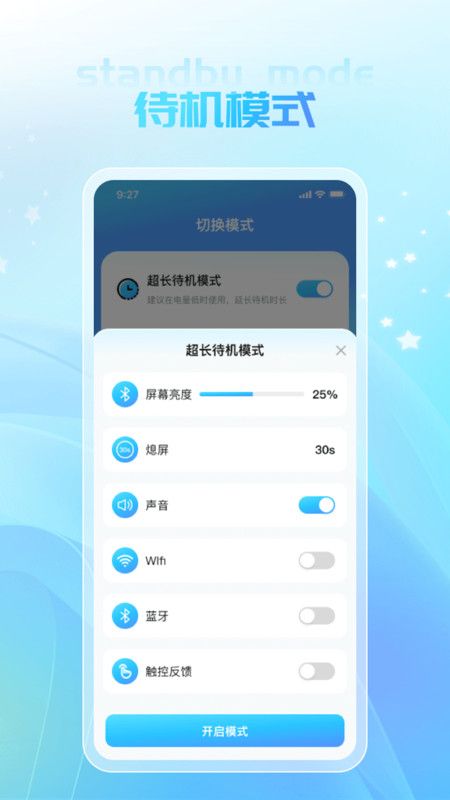 敏捷充电app安装机版(2)