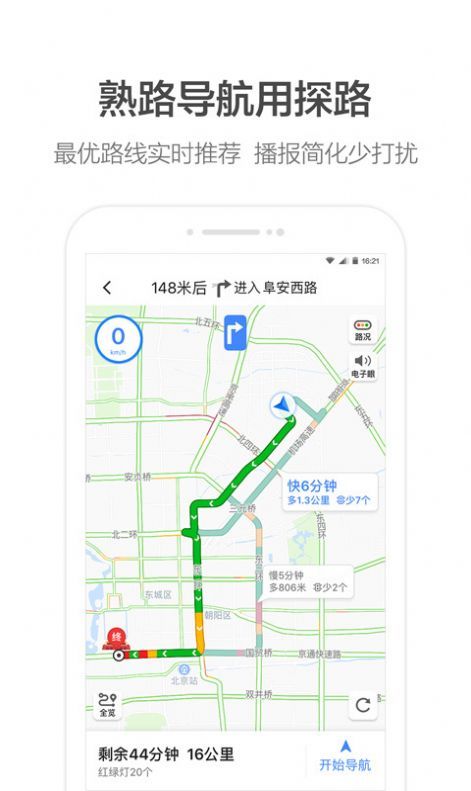 高德地图免拥联盟平台app(3)