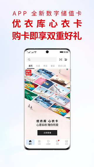 掌上优衣库app最新版(1)