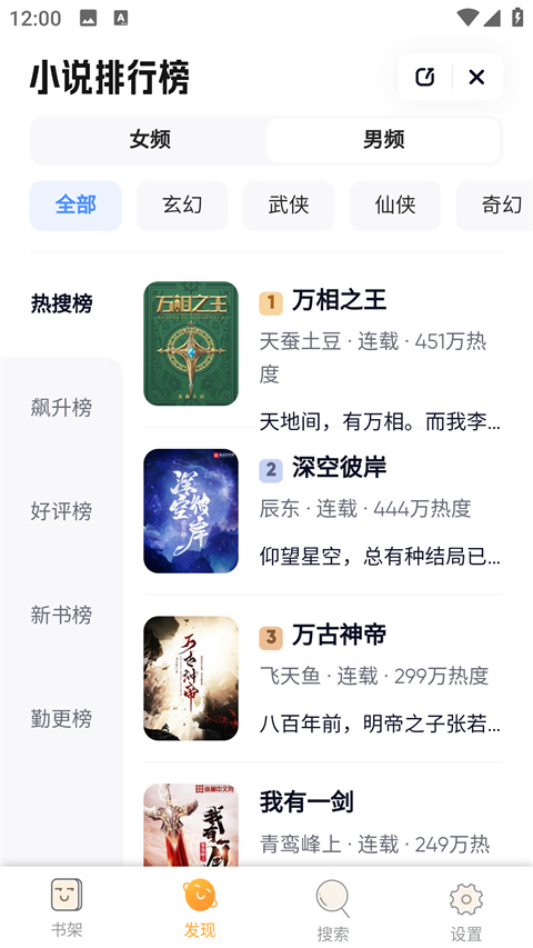 鸠摩搜书电子书(改名为免费小说)(2)