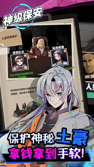 神级保安免费版 v1.2 无限钻石版(3)