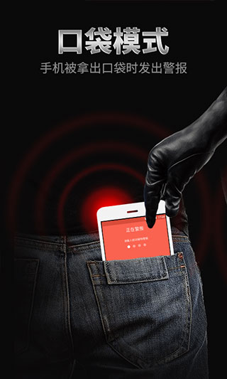 手机防盗报警器app(4)