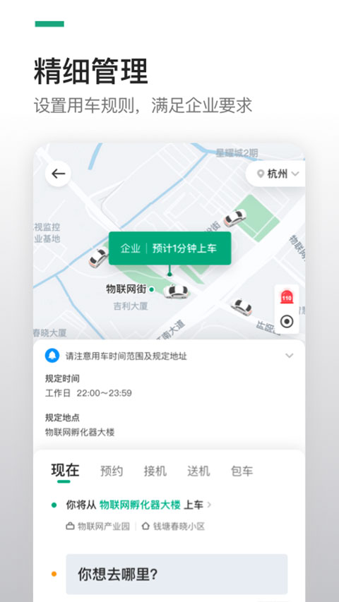 曹操出行企业版app(2)