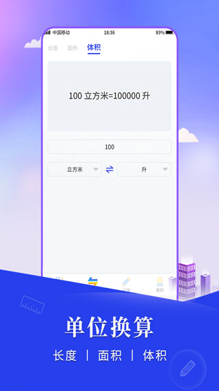 尺子测距仪app(2)