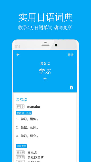 日语学习app(4)