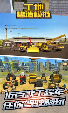 工地建造模拟 工地建造模拟