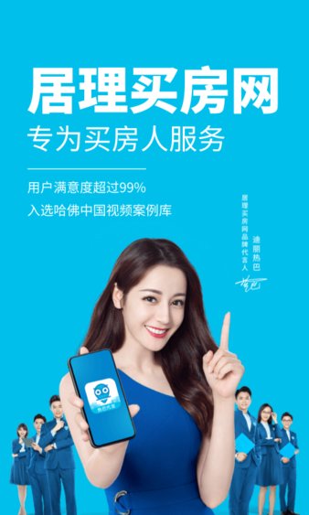 居理买房app(3)