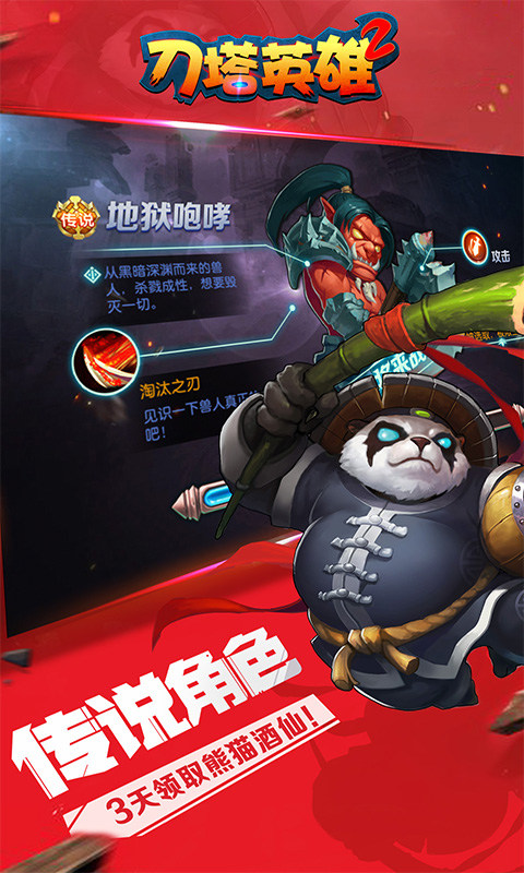 刀塔英雄2(3)