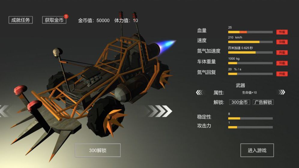 废土战车(1)