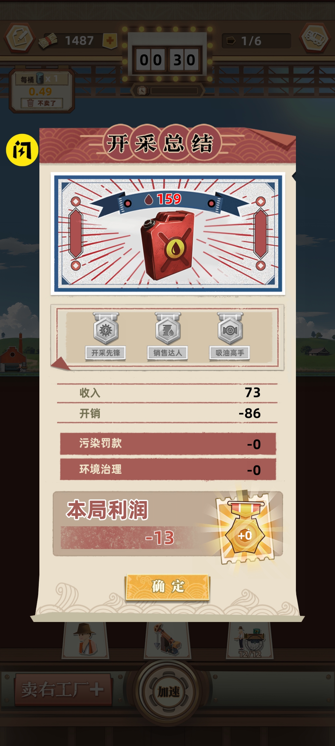 工厂大富豪官方版(3)