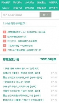 52追书大全免费版(3)