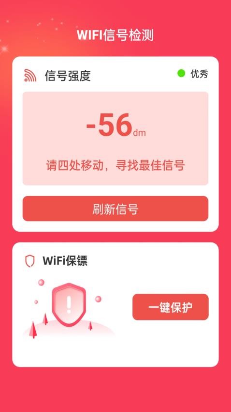 WiFi福运官方版(2)
