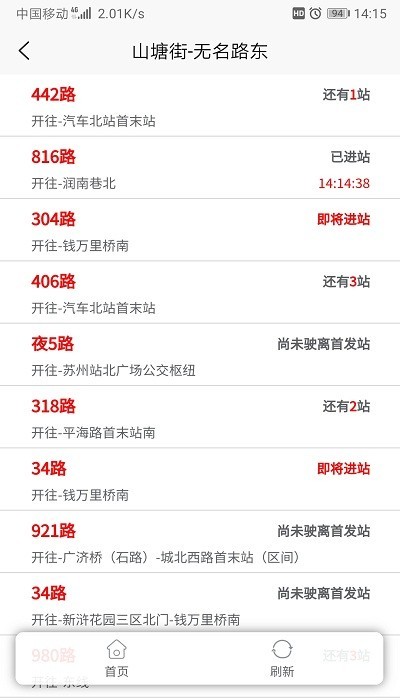 苏州公交智慧行app(2)