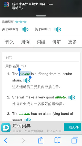 英汉词典手机版(3)