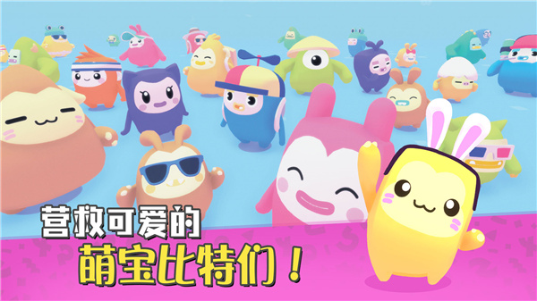 萌宝比特(2)