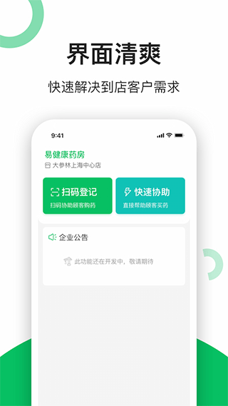 易健康云药房app(1)