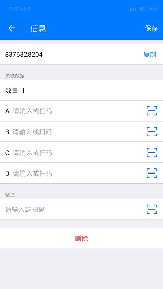 诺动条码app(3)