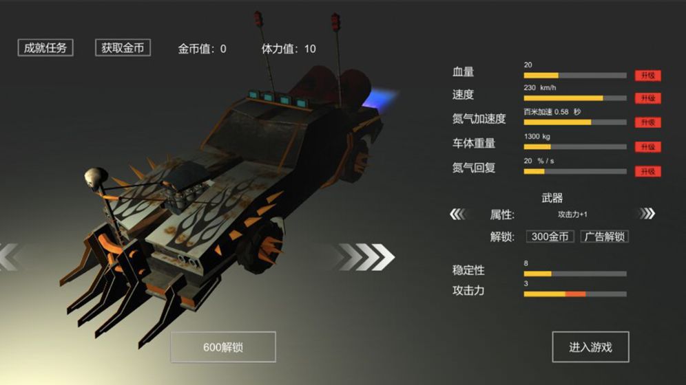 废土战车(2)