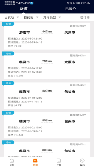 百世优货司机端app(2)