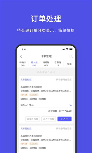 飞猪酒店商家版app v9.9.4.2 安卓版(3)