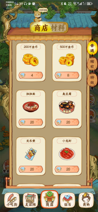 我的小吃街2正版(2)