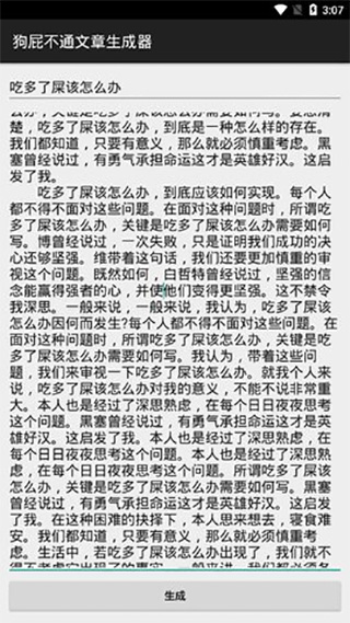 狗屁不通文章生成器在线(1)