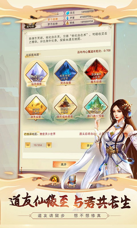 想不想修真官方版(3)