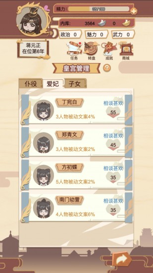 皇帝模拟器无敌版(3)