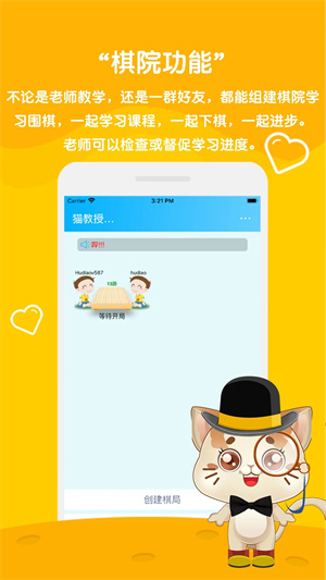 一起学围棋app免费版 v4.0.9 安卓版(2)