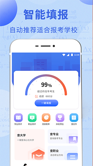 高考志愿报考指南2025(1)
