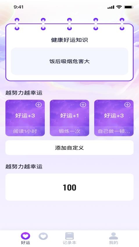 好运福宝APP最新版(1)