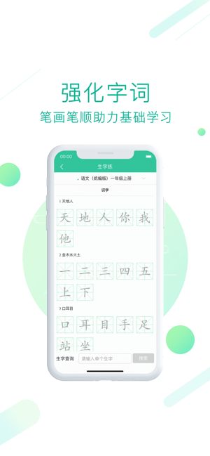 人教点读最新版本app软件(1)
