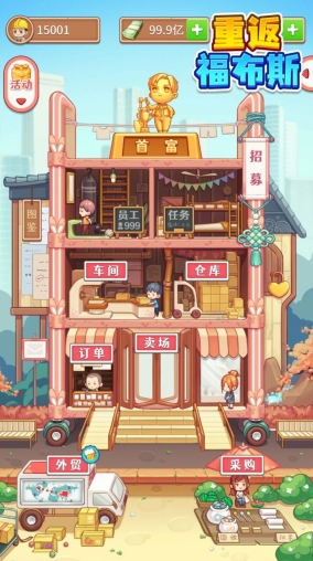 重返福布斯安卓红包版(3)