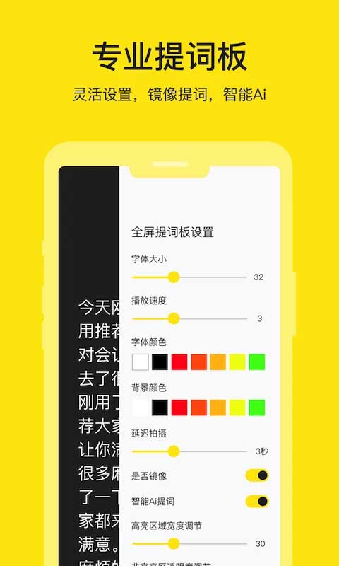 提词器app(3)