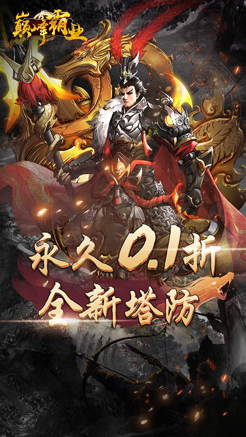 巅峰霸业怀旧版(2)