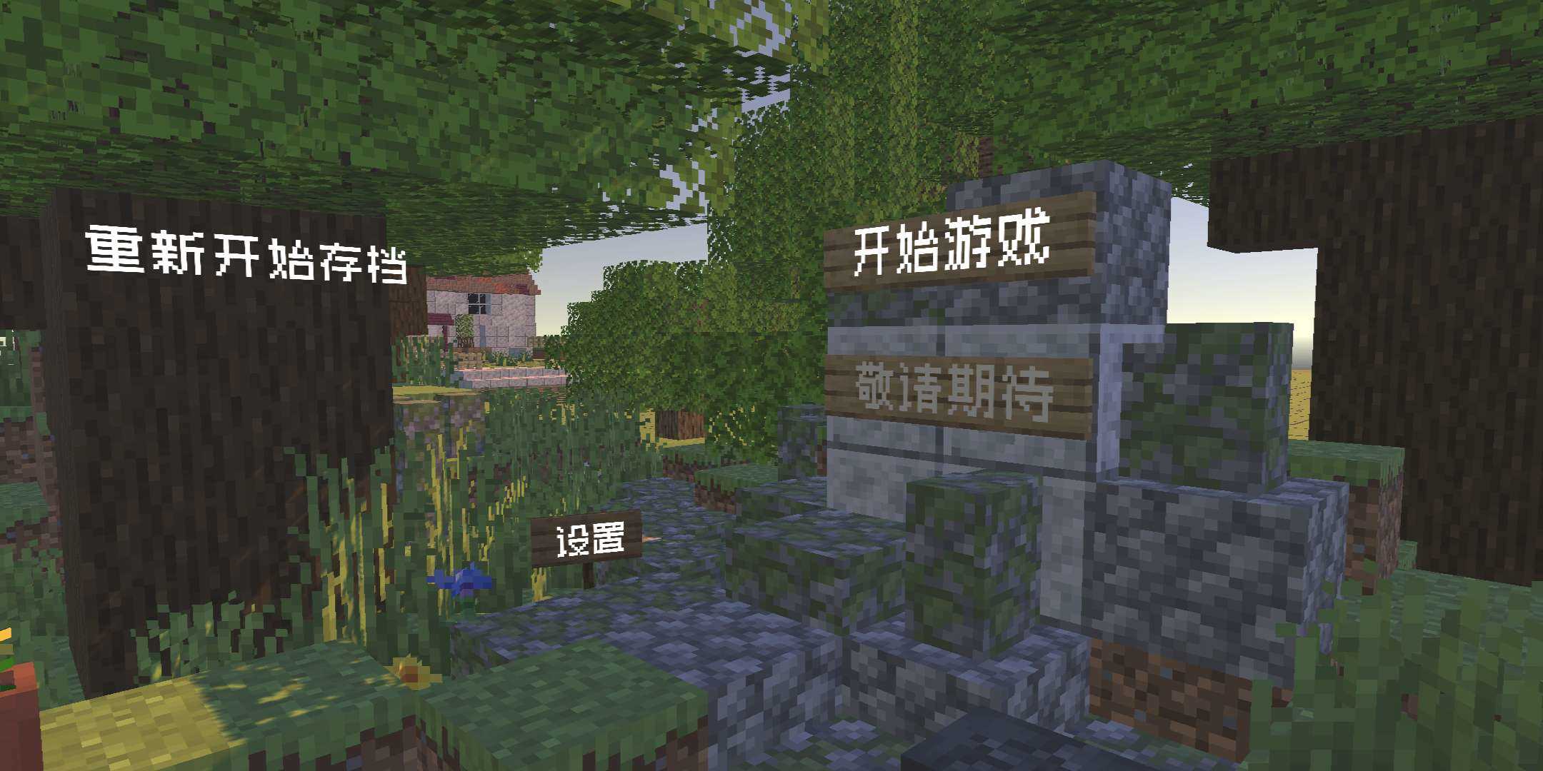 MC版植物大战僵尸(PVZ_MC)(3)