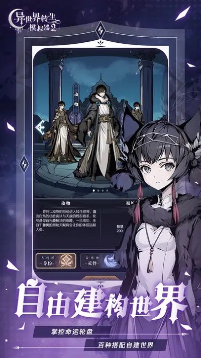 异世界转生模拟器2官方正版(1)