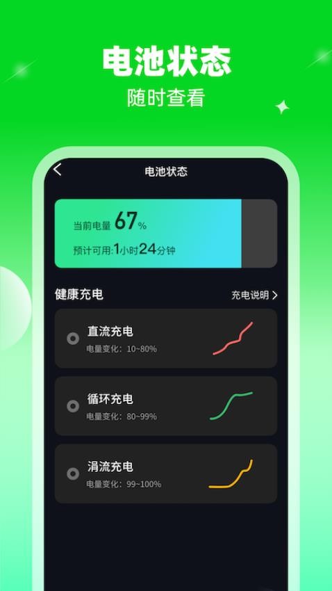 喜乐充电手机版(2)