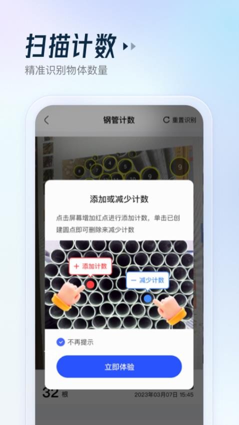 云朵测量王手机版(3)