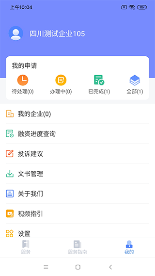四川营商通app(4)