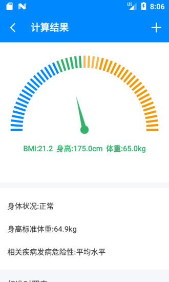 bmi计算器在线计算(2)