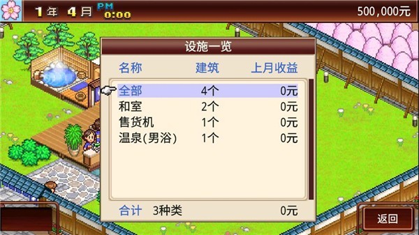 暖暖温泉乡汉化版(3)