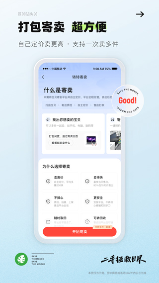 转转二手交易网app(3)