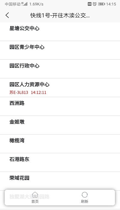 苏州公交智慧行app(1)