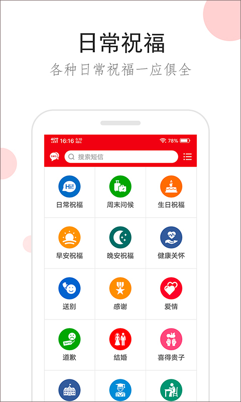 祝福短信app(3)