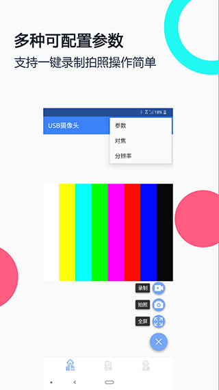 usb摄像头app(2)