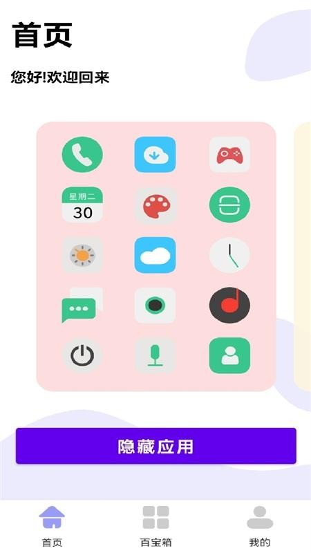 软件隐藏助手免费版(3)