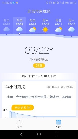 天气雷达软件(1)